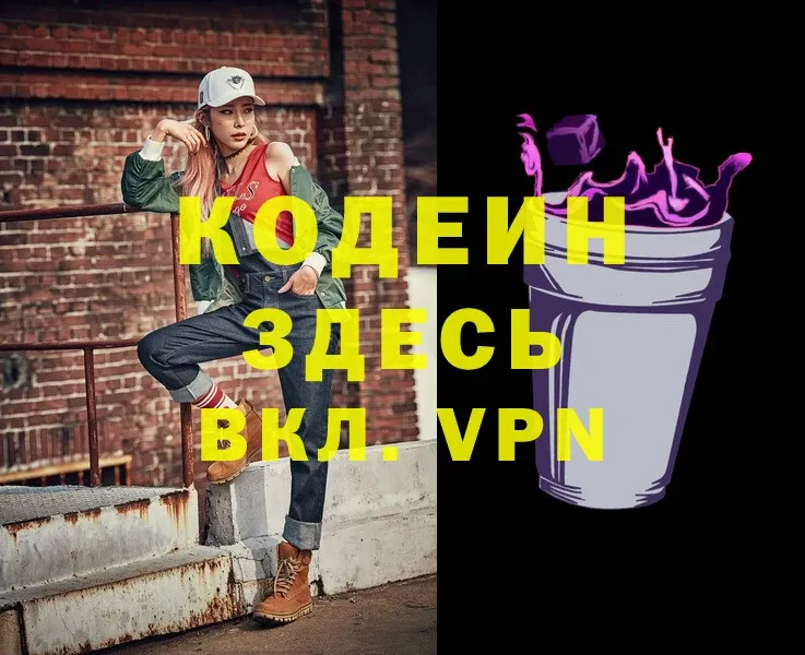 shop Telegram  Беломорск  Кодеиновый сироп Lean Purple Drank 