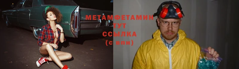 МЕТАМФЕТАМИН Methamphetamine  Беломорск 